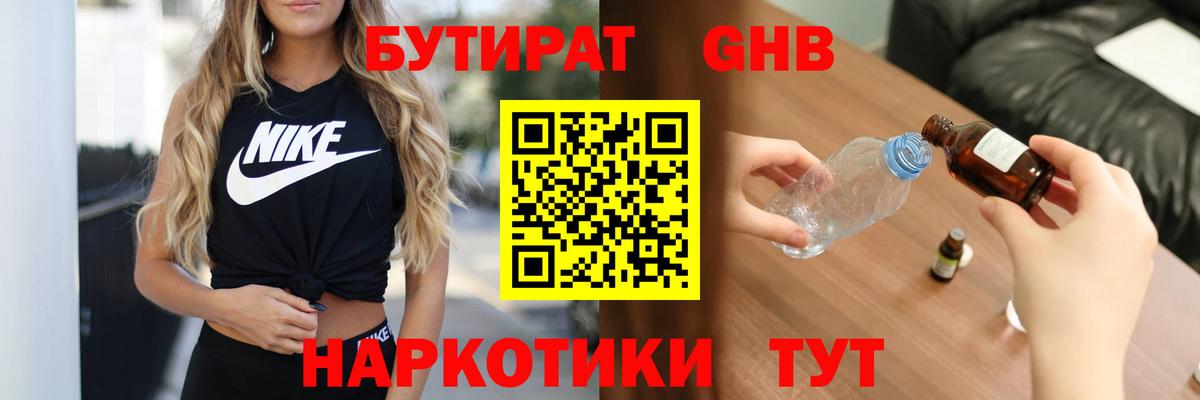 Семёнов  БУТИРАТ GHB  Вход с VPN 
