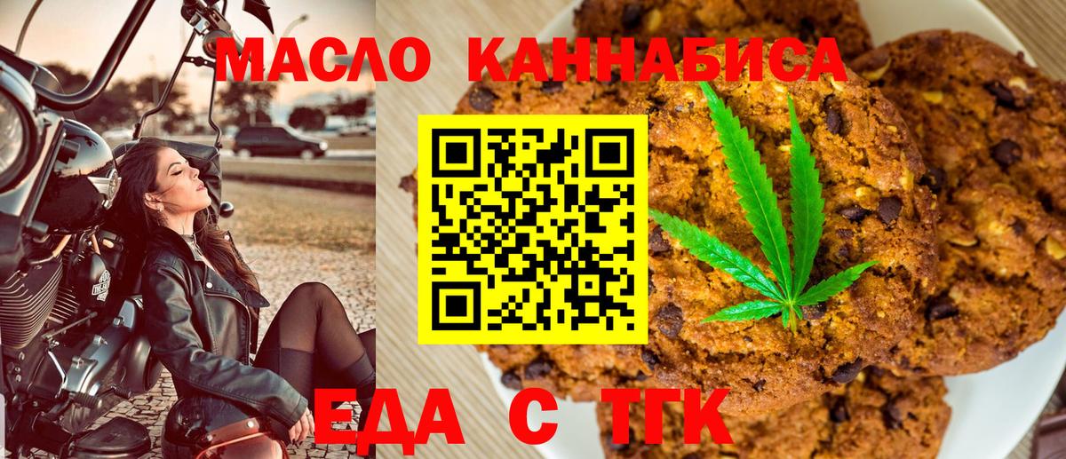 Семёнов  Еда ТГК марихуана  Вход с VPN 