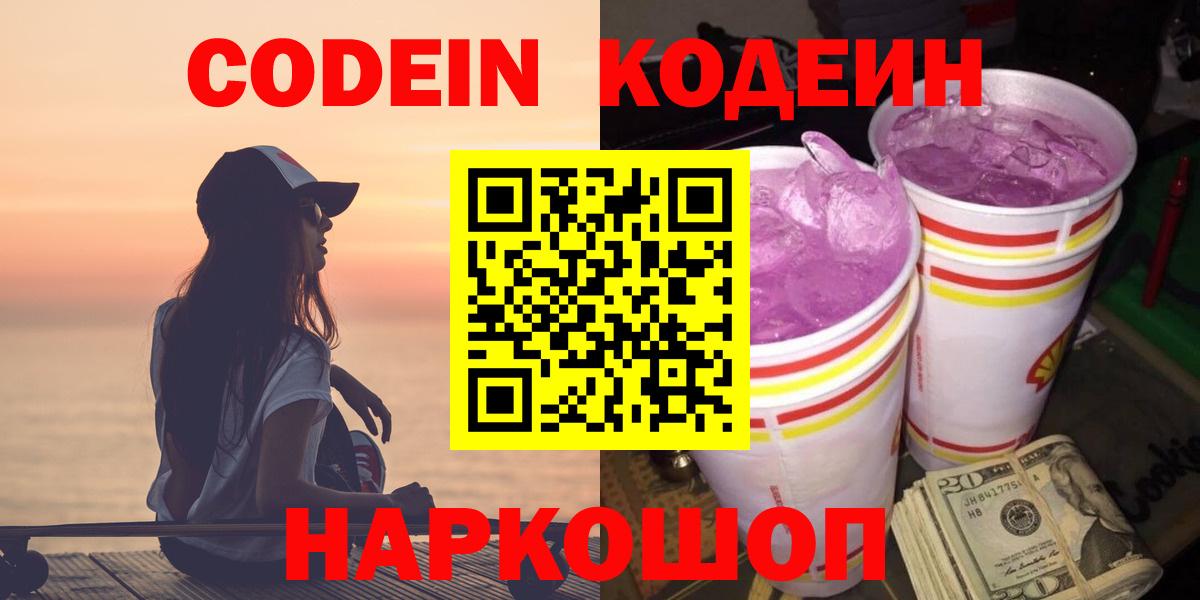 Codein Purple Drank  Вход с VPN  Codein Purple Drank  Семёнов 