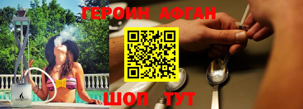 Героин афганец Семёнов