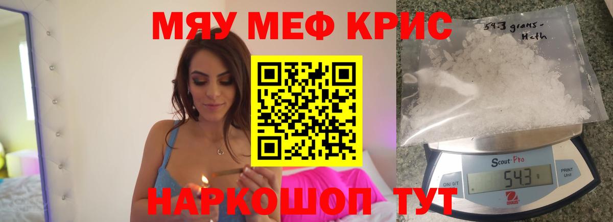 Меф мяу мяу  Семёнов