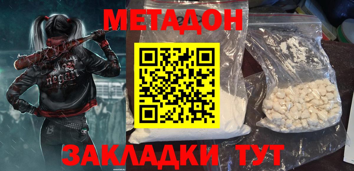 Метадон methadone  Метадон белоснежный  Вход с VPN  дарк нет как зайти  Семёнов 