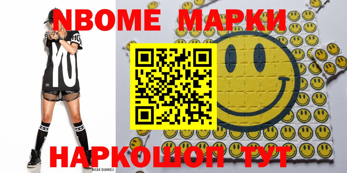 Марки NBOMe  Марки N-bome 1,5мг  Вход с VPN  Семёнов 