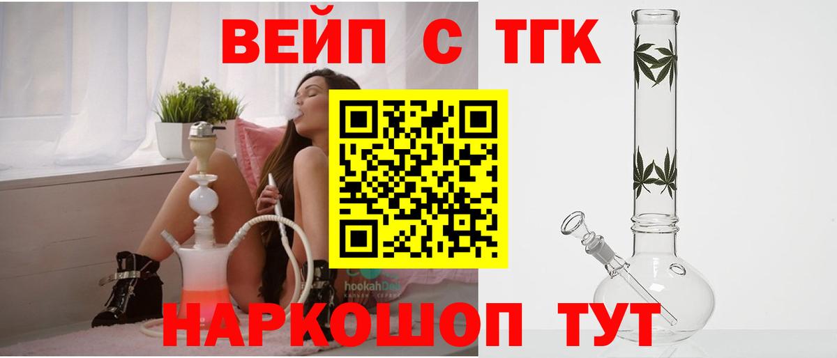 Семёнов  где найти наркотики  Вход с VPN  Дистиллят ТГК жижа 
